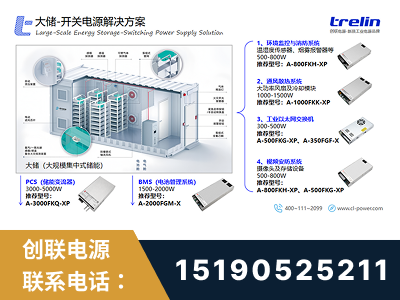 瑞安-大储-开关电源解决方案
