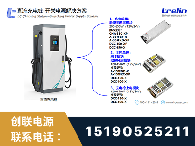 瑞安-直流充电桩-开关电源解决方案